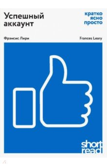 [Фрэнсис Лири] Успешный аккаунт_ кратко, ясно, про_0.png